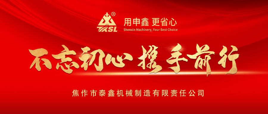 凝心聚力再出發(fā)！熱烈祝賀泰鑫機(jī)械2021年度營(yíng)銷工作會(huì)議圓滿成功！